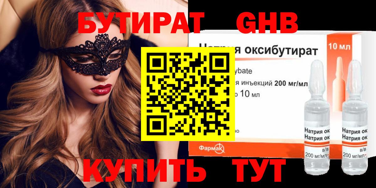 Лянтор  БУТИРАТ вода  Вход с VPN 