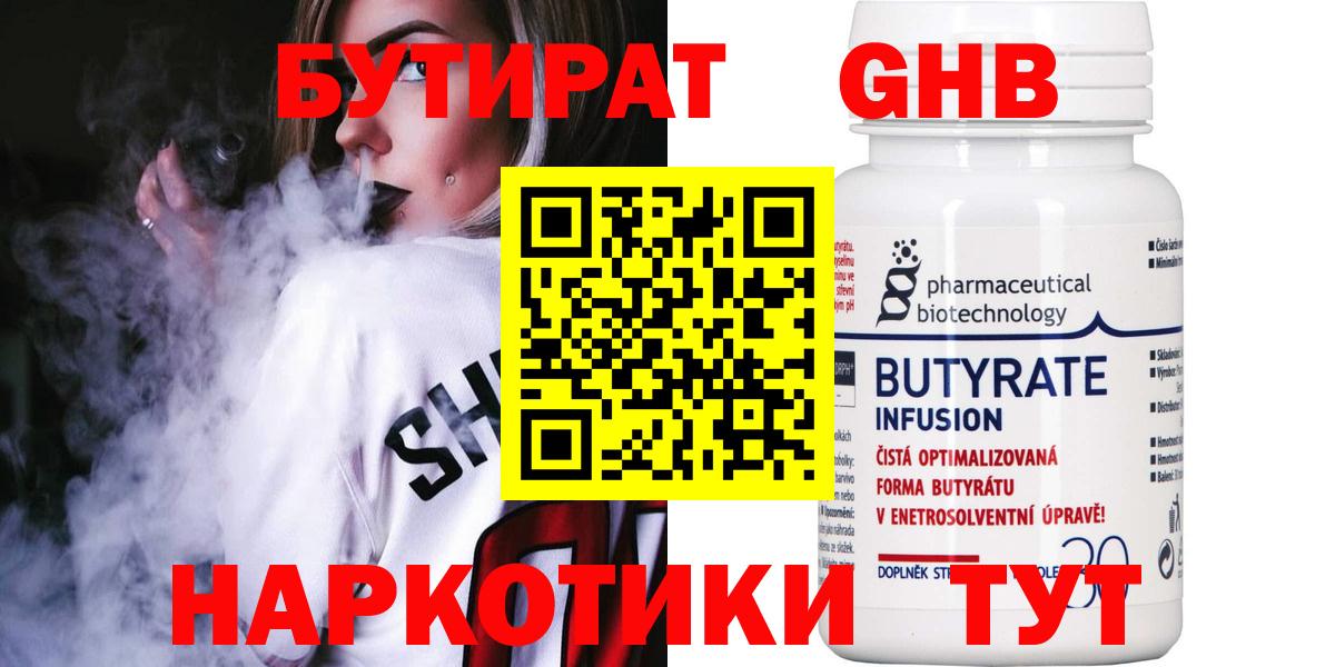 Бутират GHB Лянтор