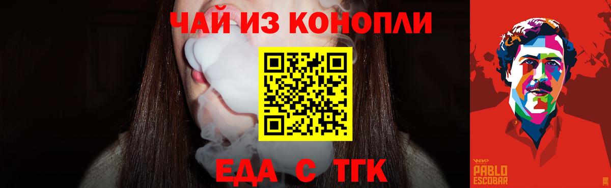 Еда ТГК конопля Лянтор