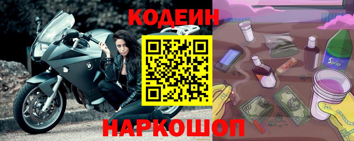 Codein напиток Lean (лин)  Вход с VPN  Кодеиновый сироп Lean напиток Lean (лин)  Лянтор 