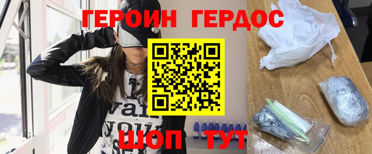 ГЕРОИН гречка Лянтор