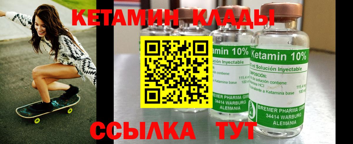 Кетамин VHQ Лянтор