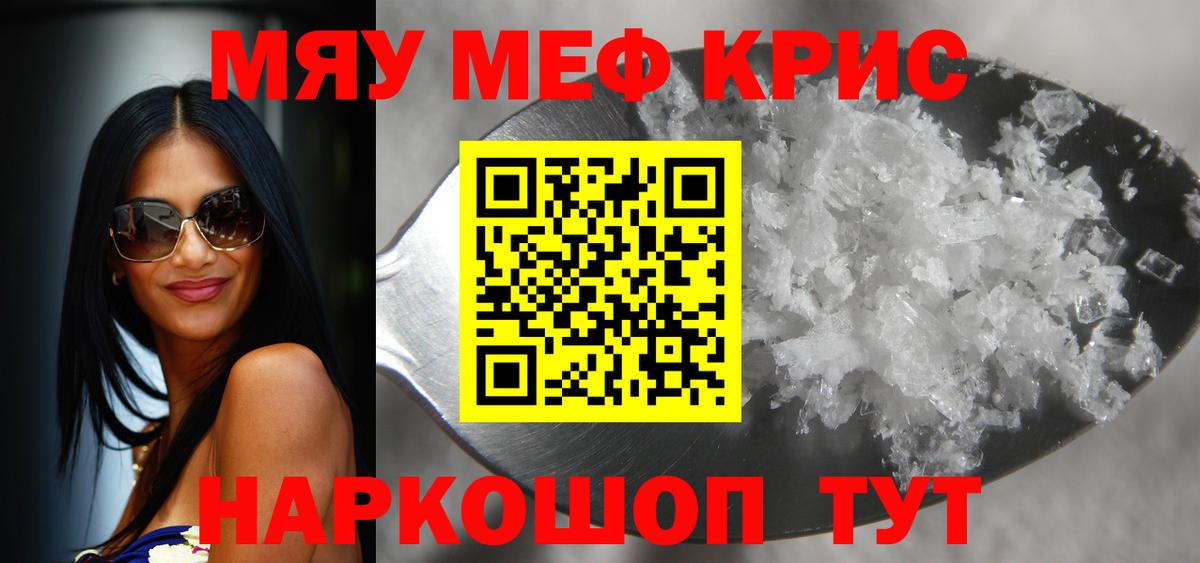 Меф кристаллы Лянтор