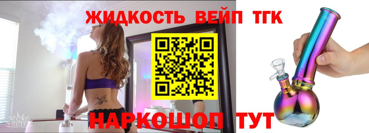 Лянтор  ТГК жижа  где найти наркотики  Вход с VPN  Дистиллят ТГК жижа 